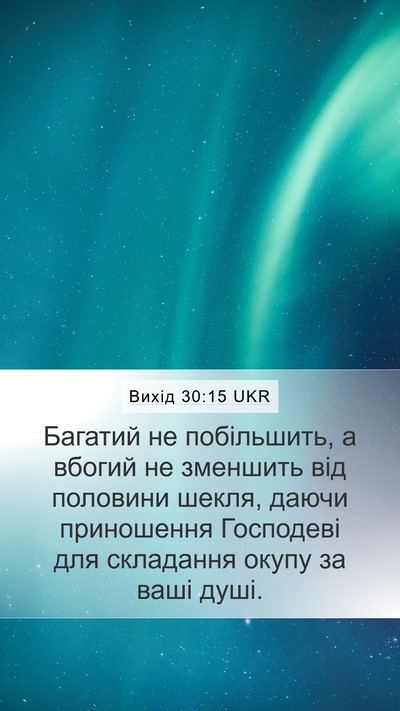 Вихід 30:15 UKR Bible Verse Image