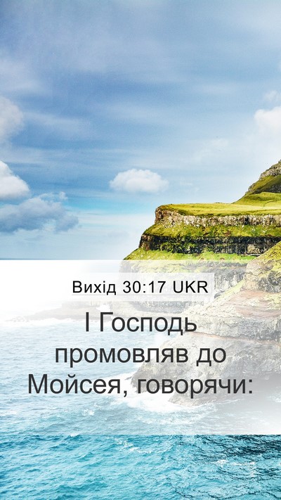 Вихід 30:17 UKR Bible Verse Image