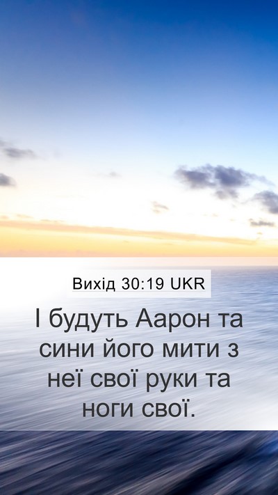 Вихід 30:19 UKR Bible Verse Image