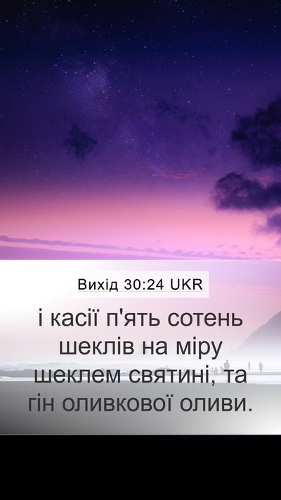 Вихід 30:24 UKR Bible Verse Image