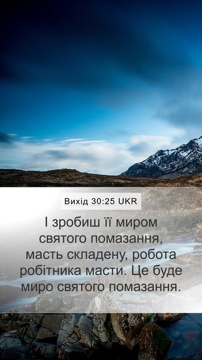 Вихід 30:25 UKR Bible Verse Image