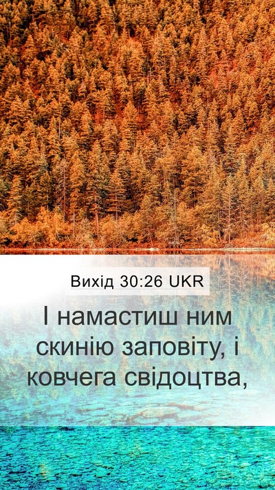 Вихід 30:26 UKR Bible Verse Image