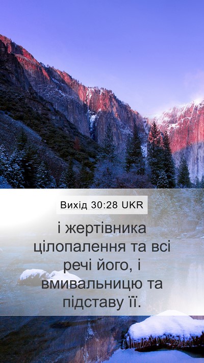 Вихід 30:28 UKR Bible Verse Image