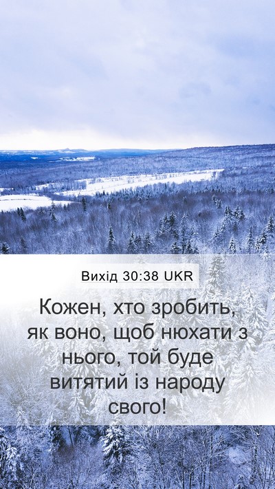 Вихід 30:38 UKR Mobile Phone Wallpaper - Кожен, хто зробить, як воно, - Mobile Bible Verse Wallpaper