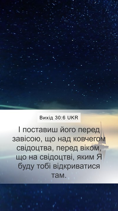 Вихід 30:6 UKR Bible Verse Image