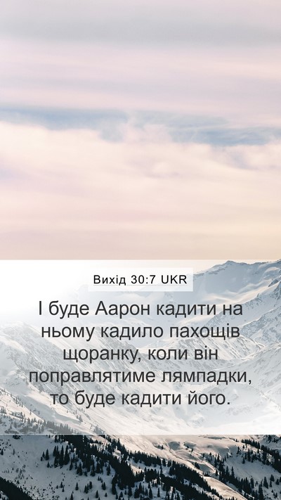 Вихід 30:7 UKR Bible Verse Image
