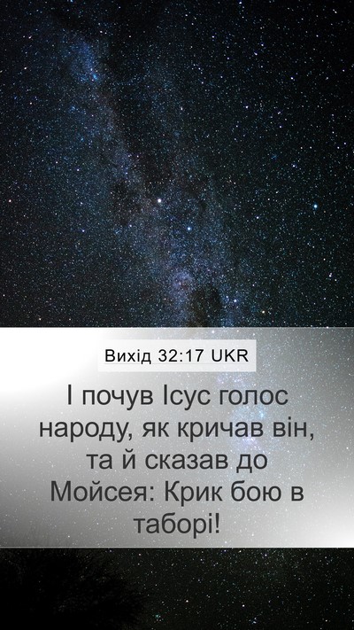 Вихід 32:17 UKR Bible Verse Image