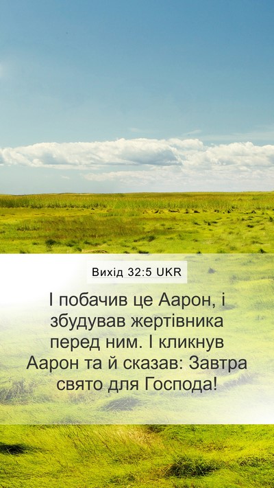Вихід 32:5 UKR Bible Verse Image