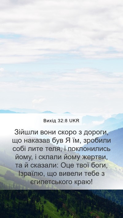 Вихід 32:8 UKR Bible Verse Image