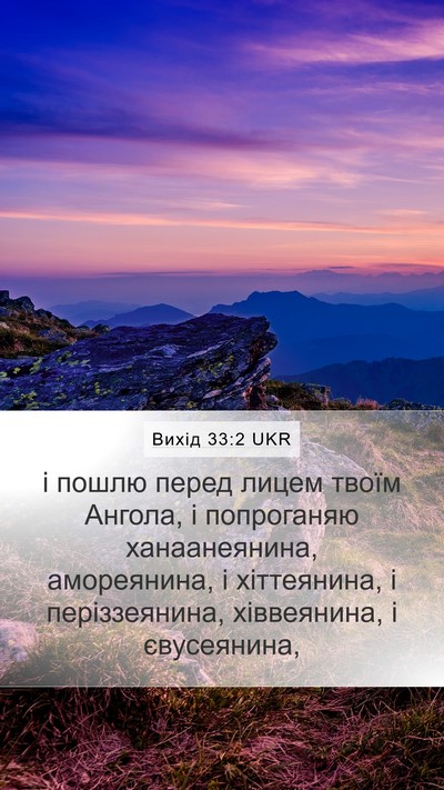 Вихід 33:2 UKR Bible Verse Image