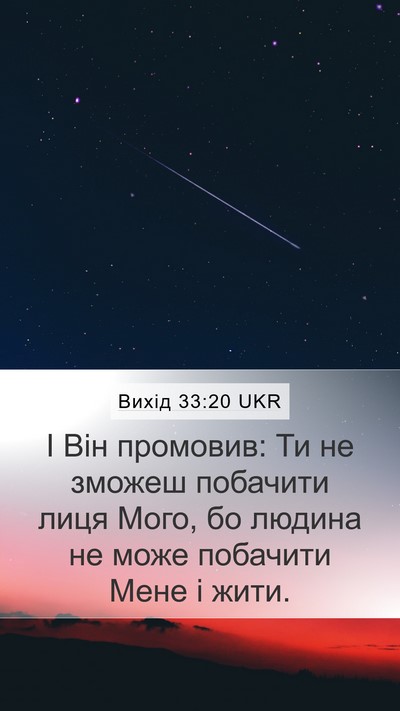 Вихід 33:20 UKR Bible Verse Image