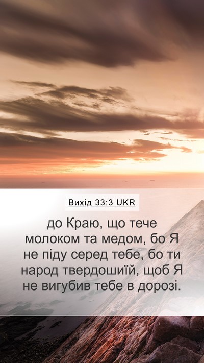 Вихід 33:3 UKR Bible Verse Image