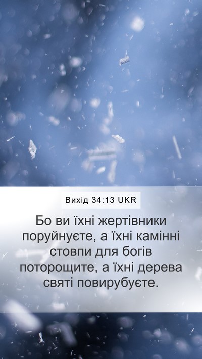 Вихід 34:13 UKR Bible Verse Image