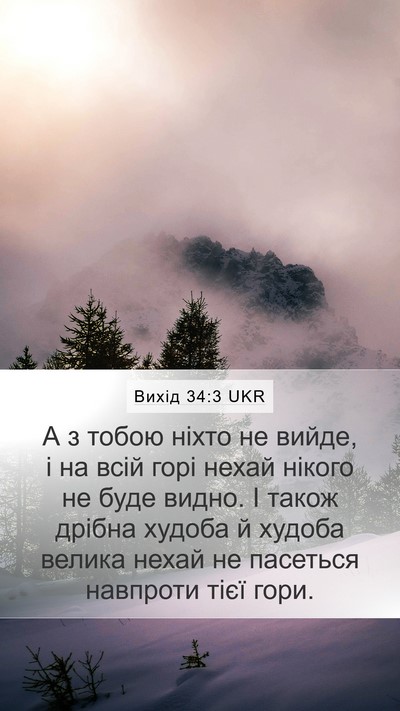 Вихід 34:3 UKR Bible Verse Image