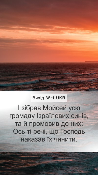 Вихід 35:1 UKR Bible Verse Image