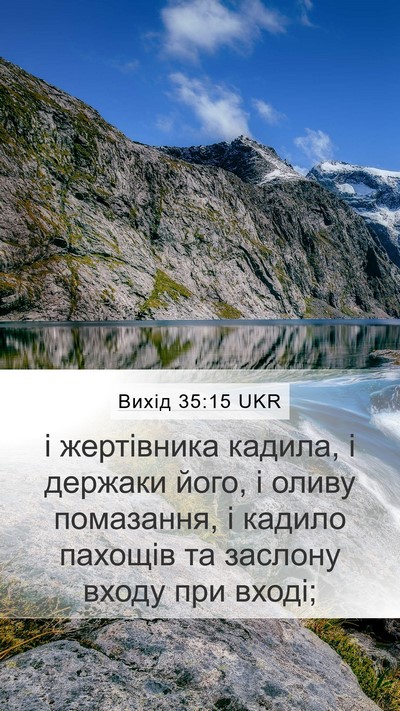 Вихід 35:15 UKR Mobile Phone Wallpaper - і жертівника кадила, і - Mobile Bible Verse Wallpaper