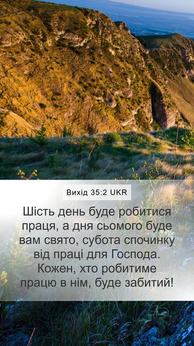 Вихід 35:2 UKR Bible Verse Image