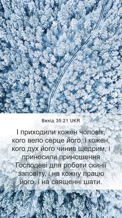 Вихід 35:21 UKR Bible Verse Image