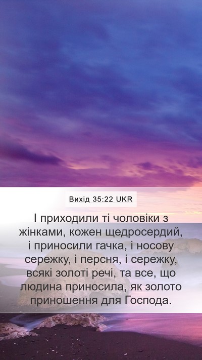 Вихід 35:22 UKR Mobile Phone Wallpaper - І приходили ті чоловіки з - Mobile Bible Verse Wallpaper
