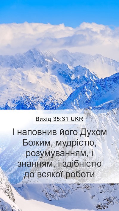 Вихід 35:31 UKR Mobile Phone Wallpaper - І наповнив його Духом - Mobile Bible Verse Wallpaper