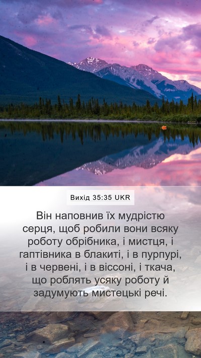 Вихід 35:35 UKR Bible Verse Image