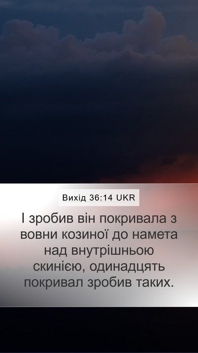 Вихід 36:14 UKR Bible Verse Image