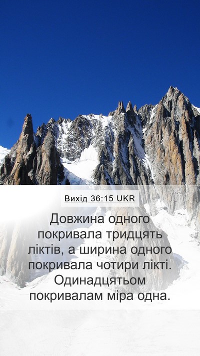 Вихід 36:15 UKR Mobile Phone Wallpaper - Довжина одного покривала - Mobile Bible Verse Wallpaper