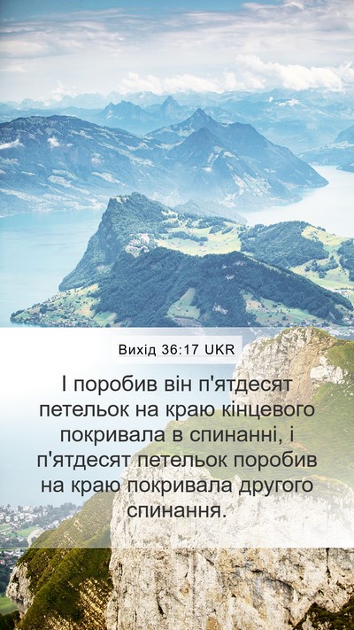 Вихід 36:17 UKR Bible Verse Image