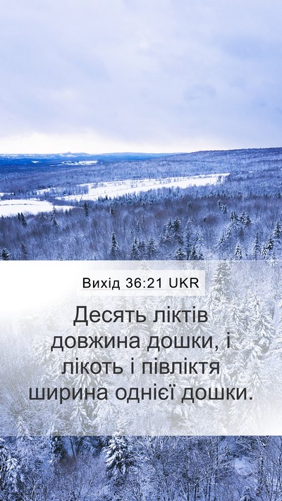 Вихід 36:21 UKR Mobile Phone Wallpaper - Десять ліктів довжина - Mobile Bible Verse Wallpaper