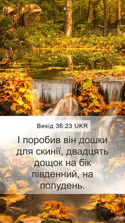 Вихід 36:23 UKR Mobile Phone Wallpaper - І поробив він дошки для - Mobile Bible Verse Wallpaper