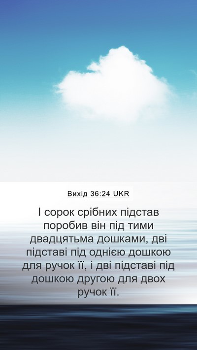Вихід 36:24 UKR Bible Verse Image