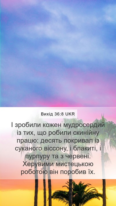 Вихід 36:8 UKR Bible Verse Image