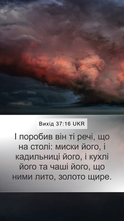 Вихід 37:16 UKR Bible Verse Image