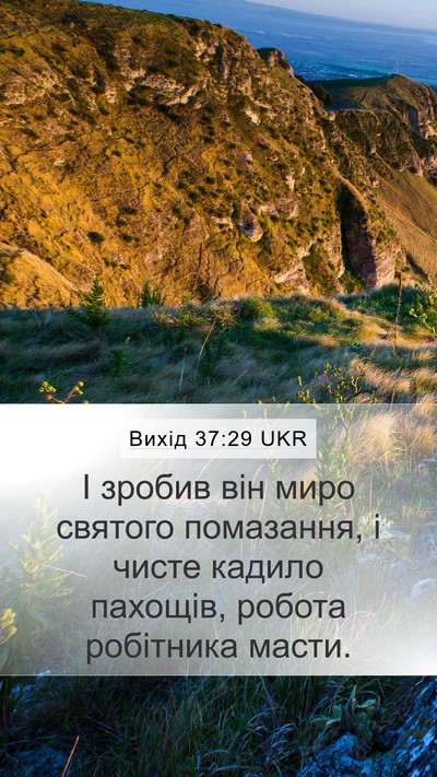 Вихід 37:29 UKR Mobile Phone Wallpaper - І зробив він миро святого - Mobile Bible Verse Wallpaper