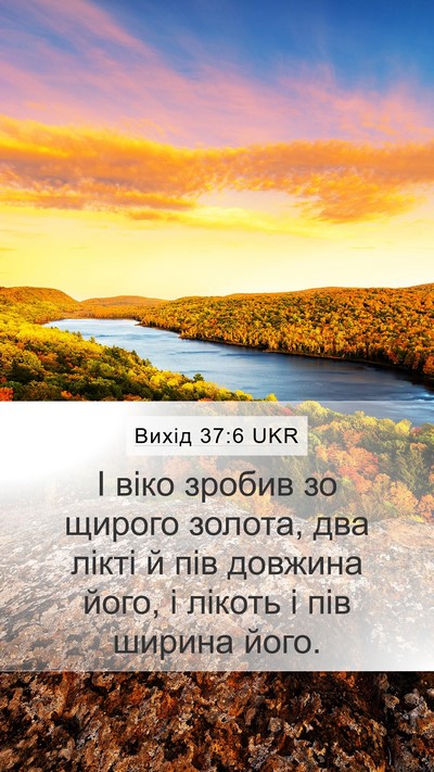 Вихід 37:6 UKR Bible Verse Image