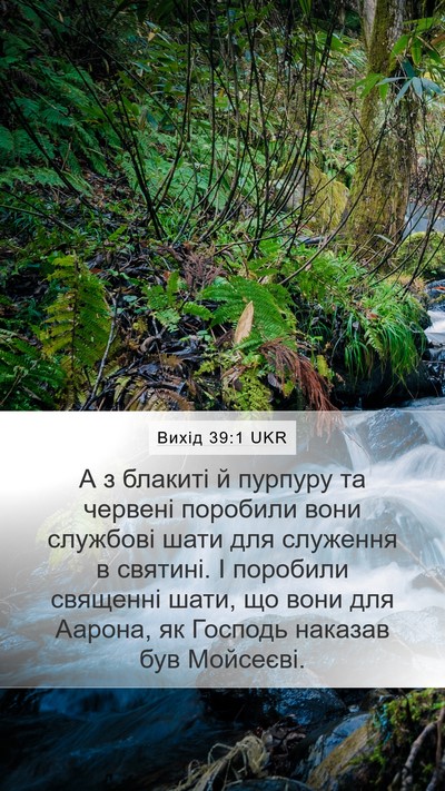 Вихід 39:1 UKR Bible Verse Image