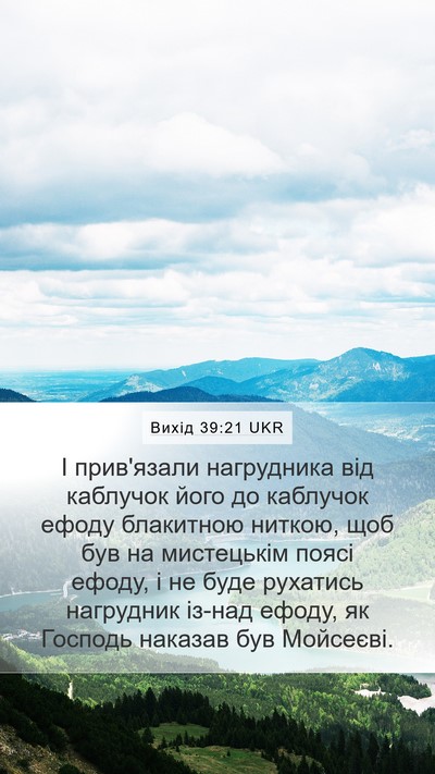Вихід 39:21 UKR Bible Verse Image