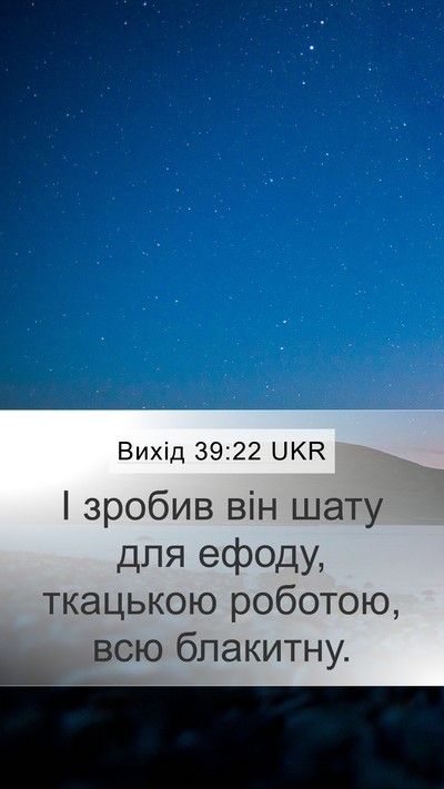 Вихід 39:22 UKR Bible Verse Image