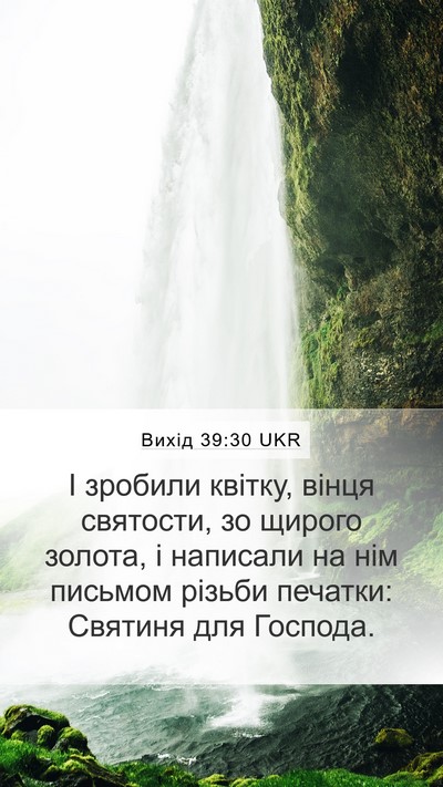Вихід 39:30 UKR Bible Verse Image