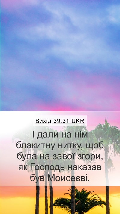 Вихід 39:31 UKR Bible Verse Image