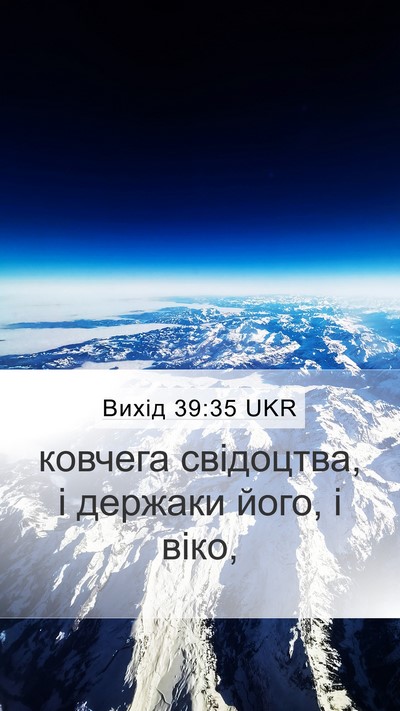 Вихід 39:35 UKR Mobile Phone Wallpaper - ковчега свідоцтва, і - Mobile Bible Verse Wallpaper