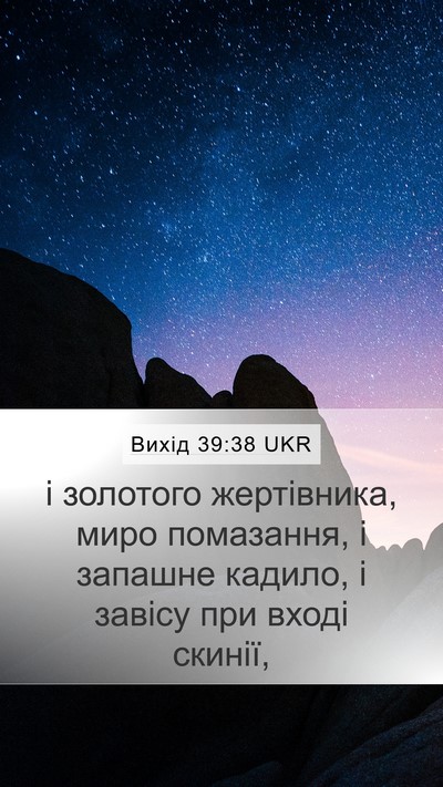 Вихід 39:38 UKR Bible Verse Image
