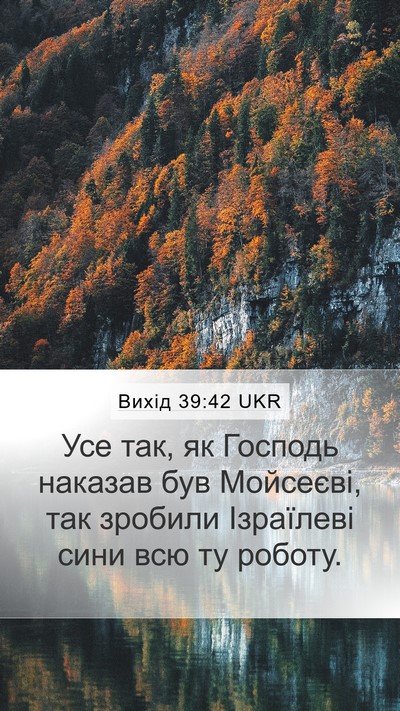 Вихід 39:42 UKR Bible Verse Image