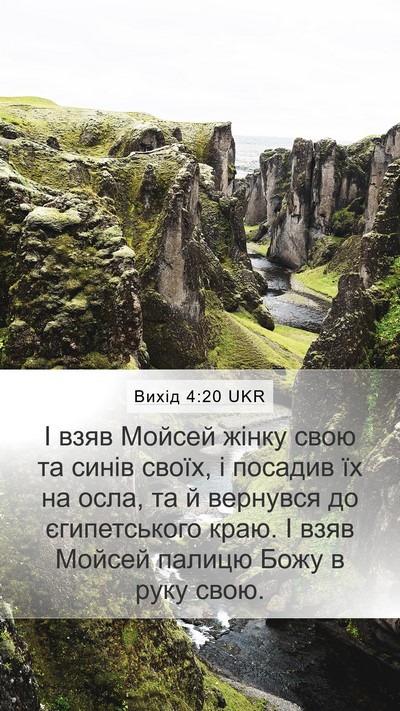 Вихід 4:20 UKR Bible Verse Image
