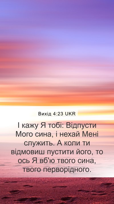 Вихід 4:23 UKR Bible Verse Image