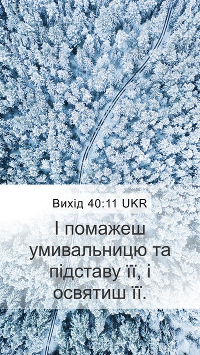 Вихід 40:11 UKR Bible Verse Image