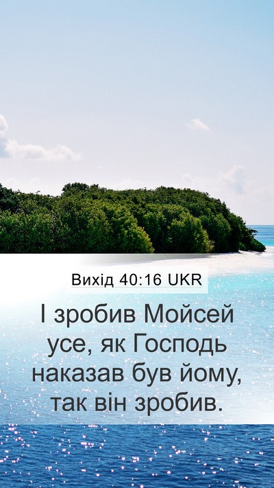 Вихід 40:16 UKR Bible Verse Image