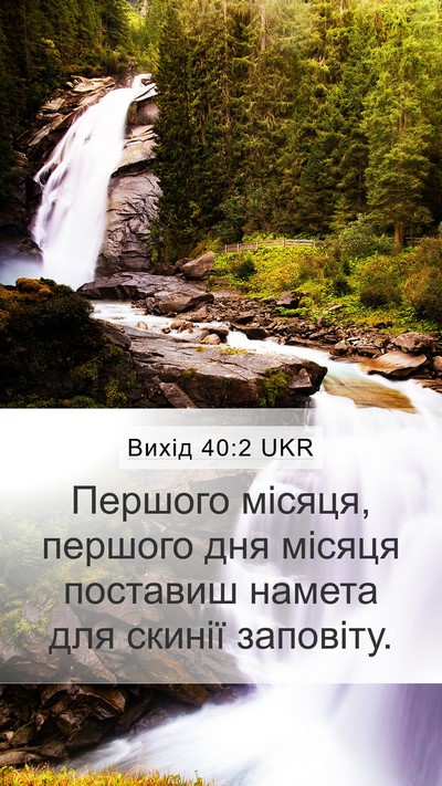 Вихід 40:2 UKR Bible Verse Image