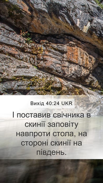 Вихід 40:24 UKR Bible Verse Image