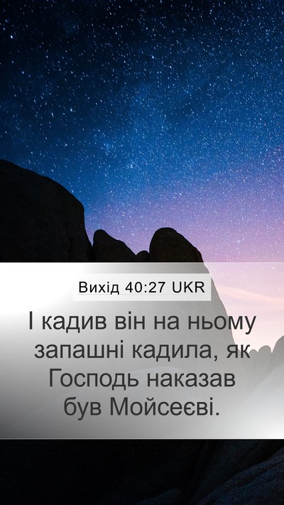 Вихід 40:27 UKR Bible Verse Image